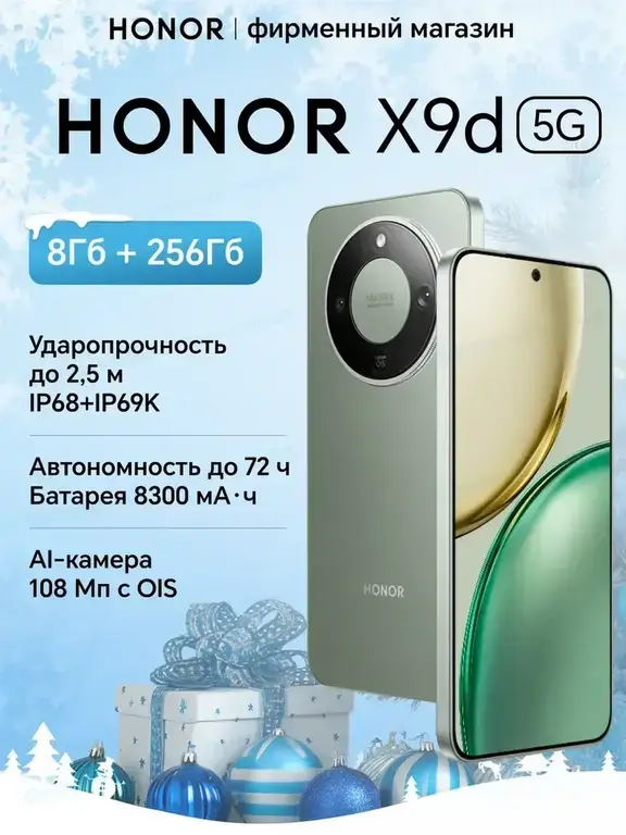 Смартфон HONOR X9d 8+256GB