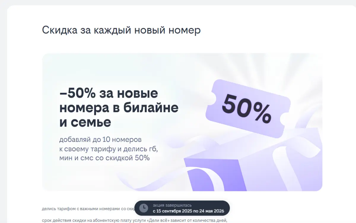 Скриншот подтверждения применения купона Скидка за каждый новый номер