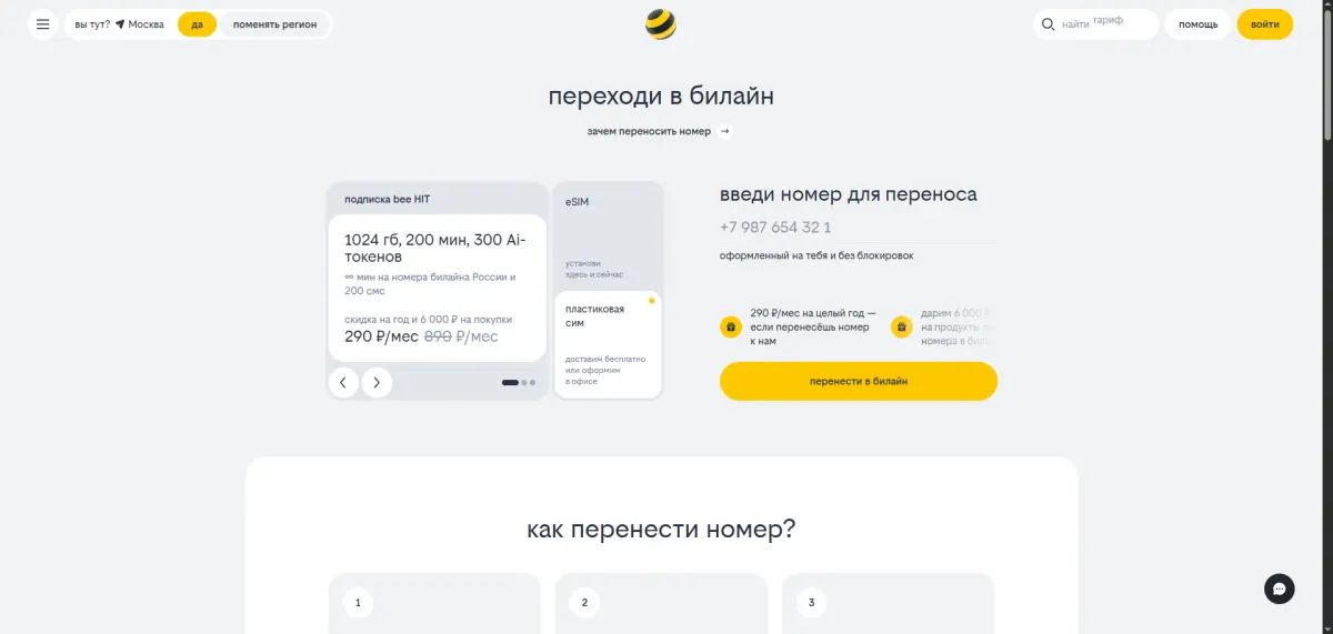 Скриншот подтверждения применения купона Скидка 70% на 12 месяцев за переход в Билайн