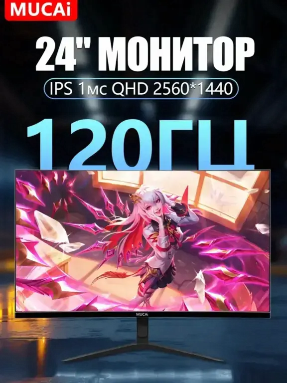 Монитор MUCAI N24Q12S