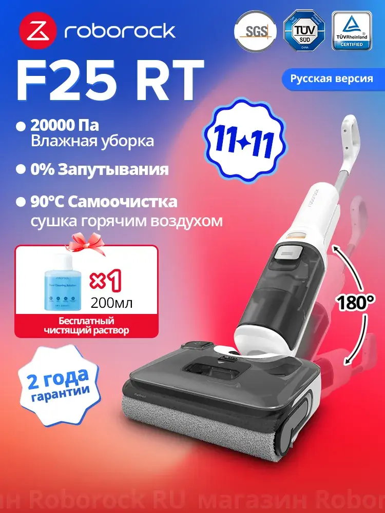 Вертикальный моющий пылесос Roborock F25 RT