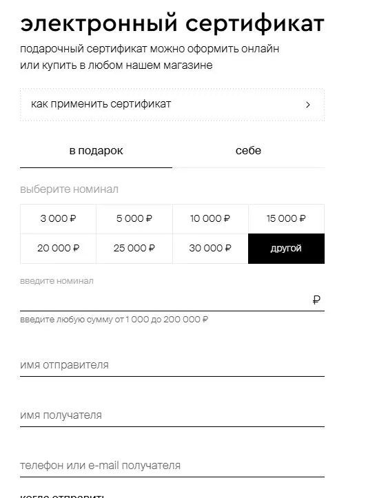 Скриншот подтверждения применения купона Подарочные сертификаты до 200 000р.