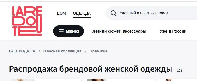 Скриншот подтверждения применения купона Распродажа брендовой женской одежды!