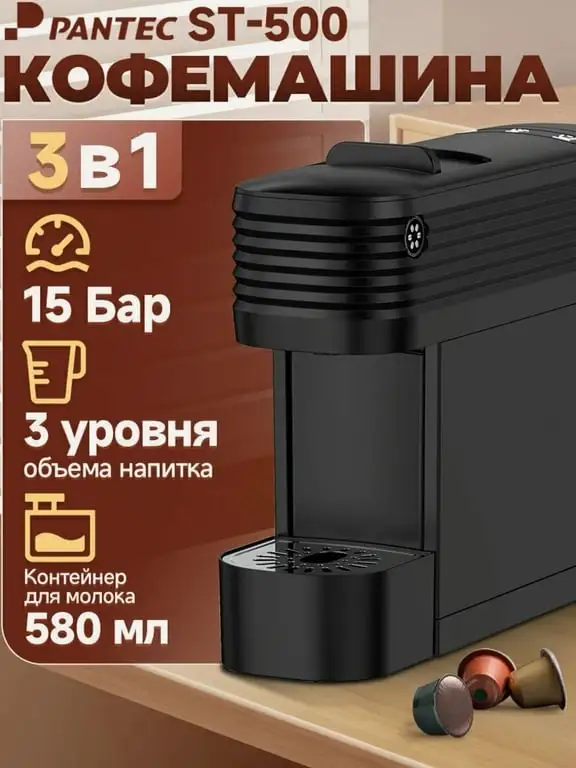 Капсульная кофемашина Karingbee Pantec ST-500
