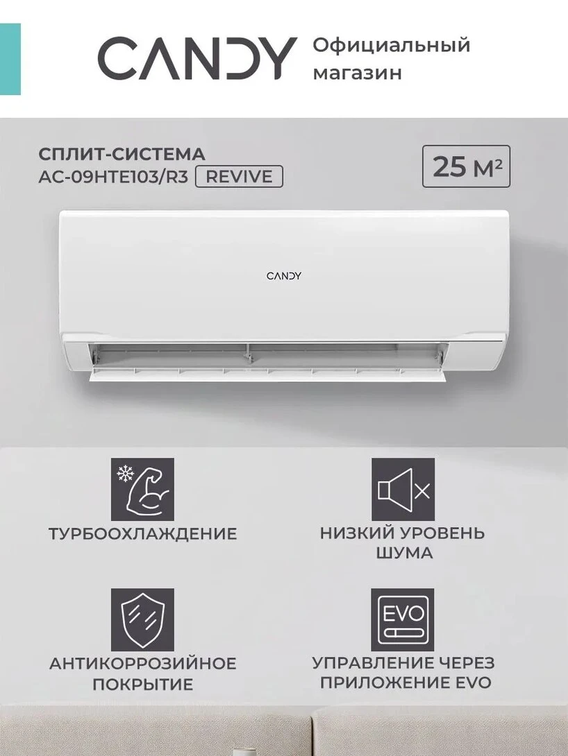 Сплит-система кондиционер CANDY ON/OFF AC-09HTE103