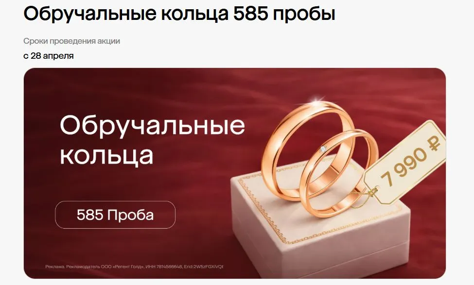Скриншот подтверждения применения купона Обручальные кольца 585 пробы
