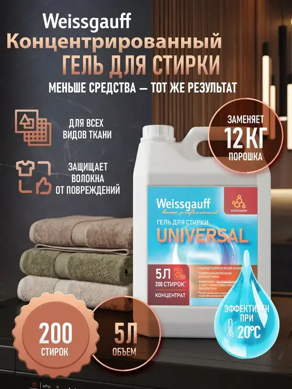 Гель для стирки Weissgauff Universal