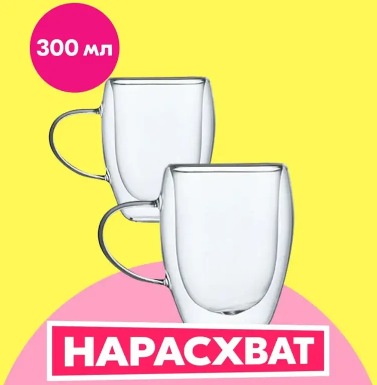 Набор кружек Thermoglass 300 мл с двойными стенками, из жаропрочного стекла