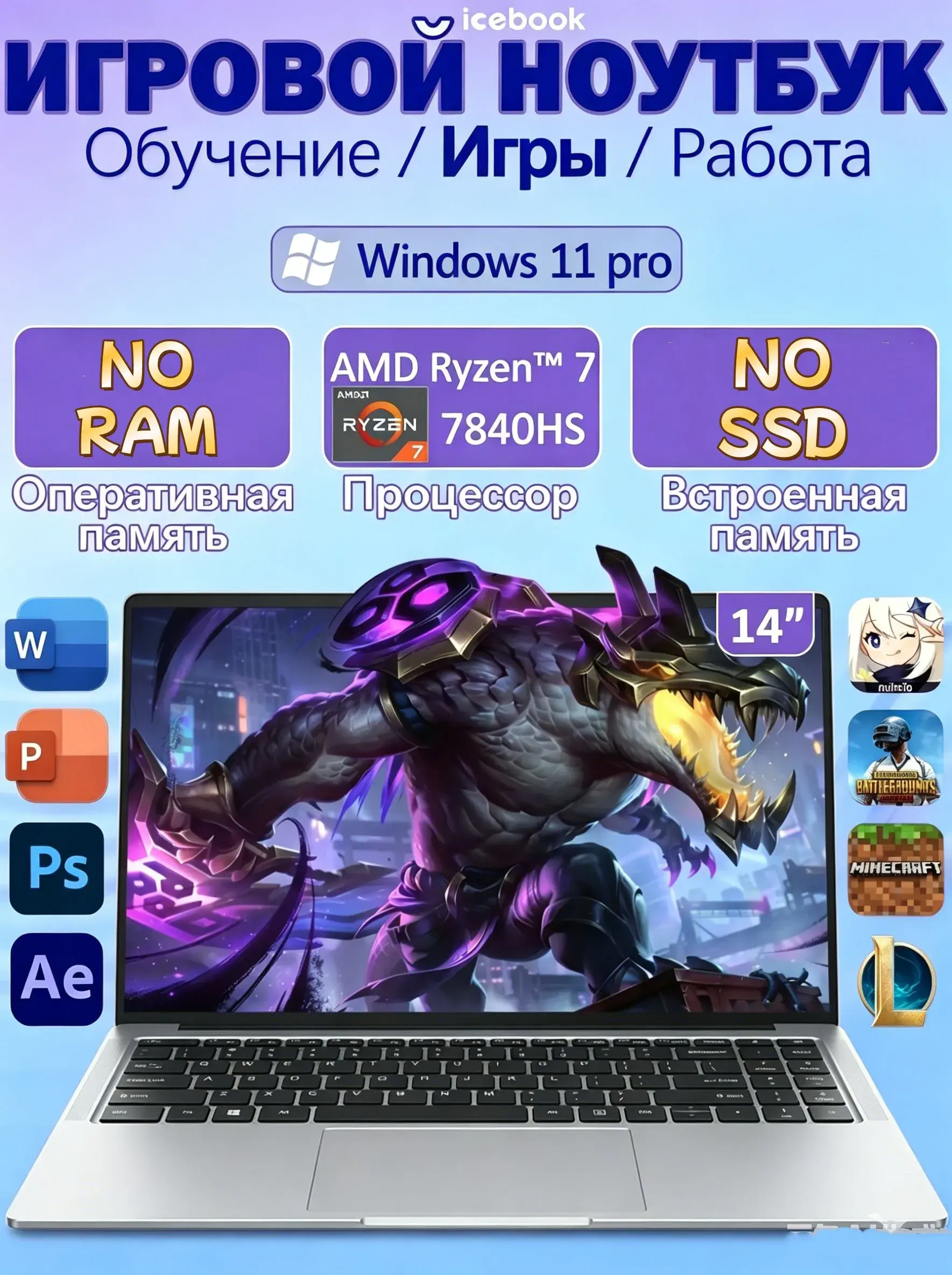Ноутбук ICEBOOK 14" 2.5K 120Hz, AMD Ryzen 7 7840HS, AMD Radeon 780M, без ОЗУ, без SSD