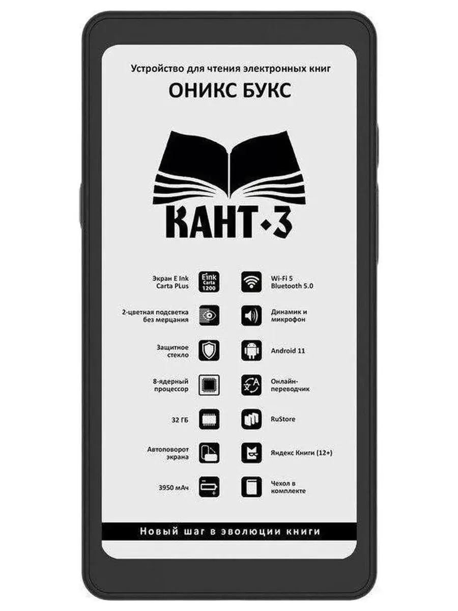 Электронная книга Onyx Boox Kant 3 Black