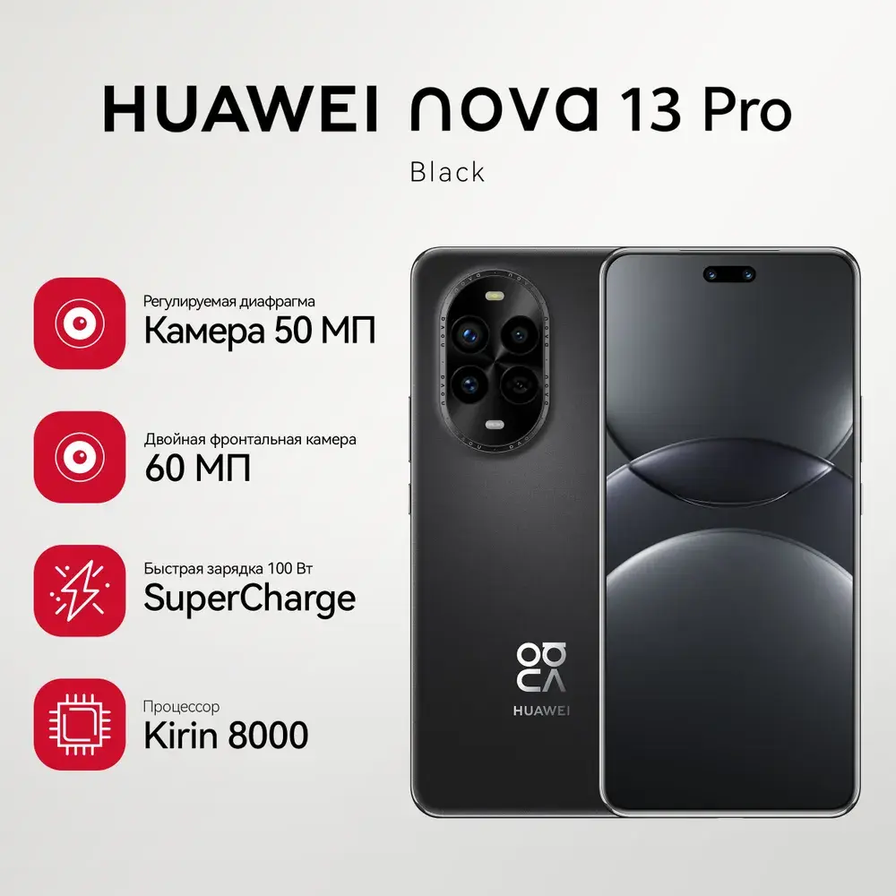 HUAWEI Смартфон nova 13 Pro Global 12/512 ГБ