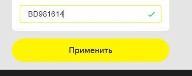 Скриншот подтверждения применения купона ZJ547571