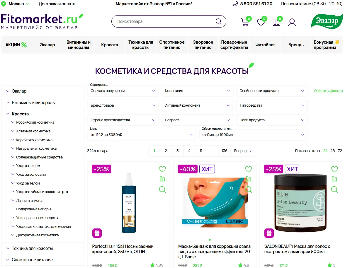 Скриншот подтверждения применения купона Скидки до 65% на косметику