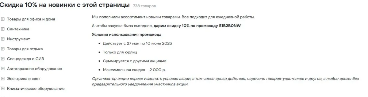 Скриншот подтверждения применения купона E1B2B0NW