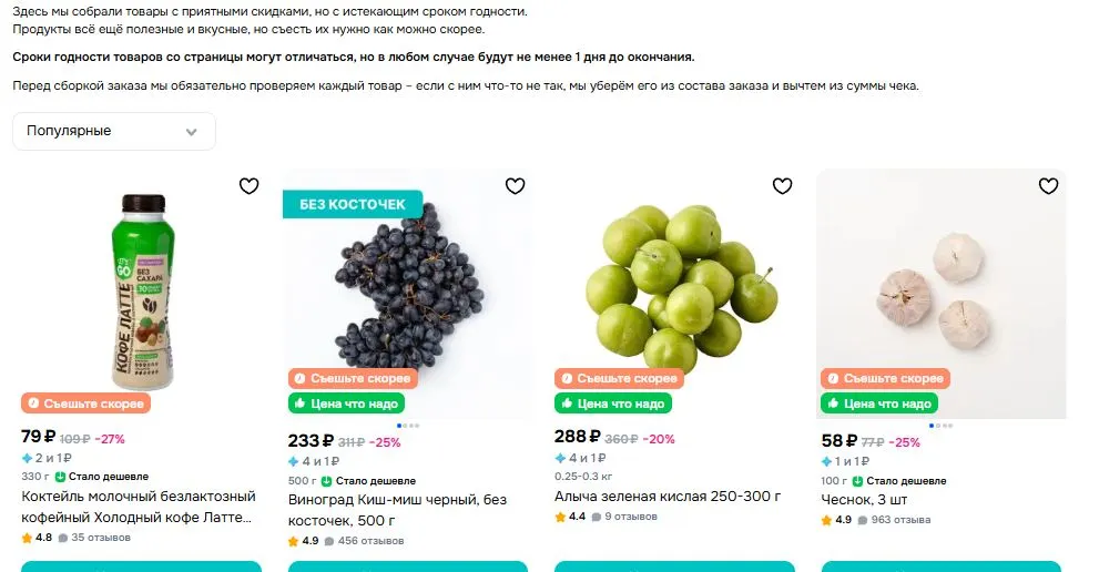 Скриншот подтверждения применения купона До -65% на товары с истекающим сроком годности