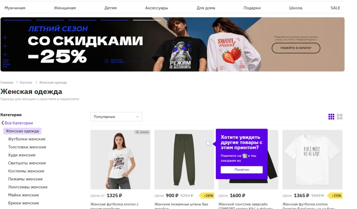 Скриншот подтверждения применения купона До -30% на женские футболки
