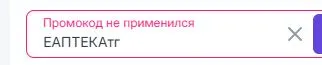 Скриншот подтверждения применения купона ЕАПТЕКАтг