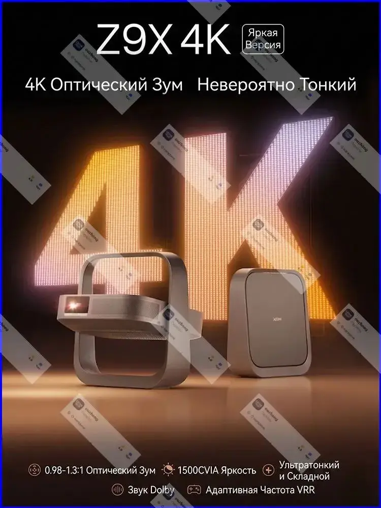 Проектор XGIMI Z9X High-Brightness Version