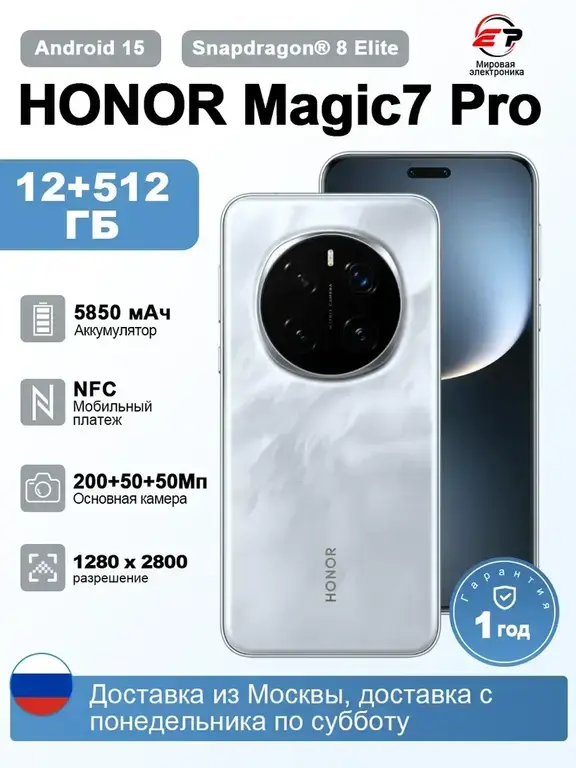 Смартфон Honor magic7 pro 12/512