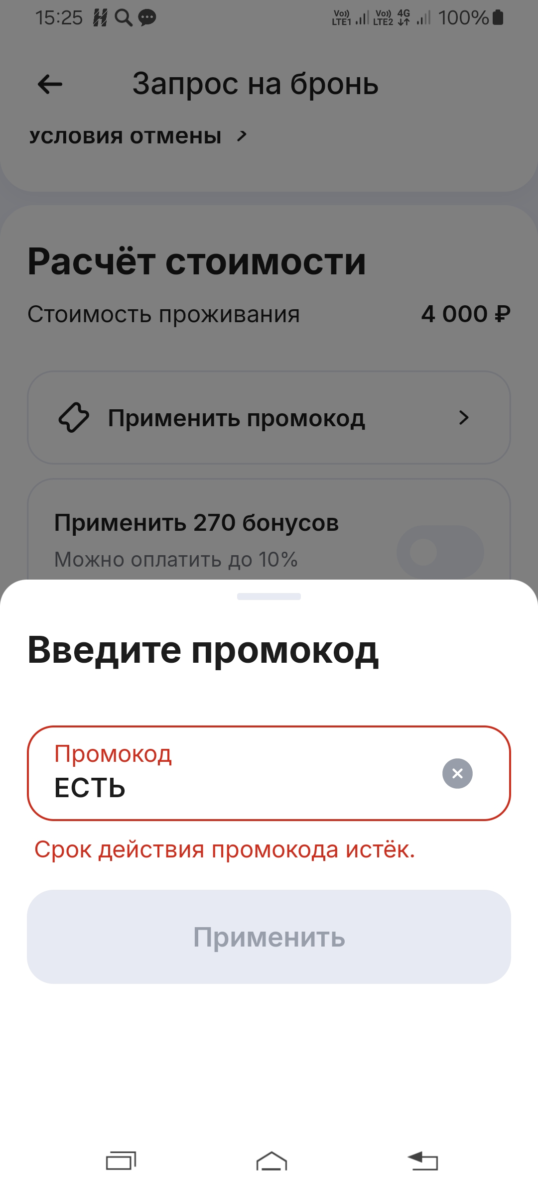 Скриншот проверки