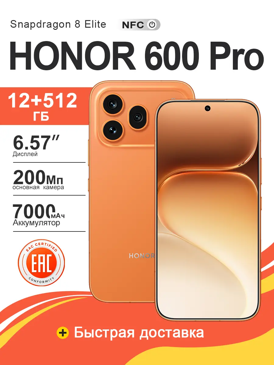 Смартфон HONOR 600 Pro, 12/512GB, NFC, 6.57" AMOLED 120 Гц, 7000 мАч, IP68/IP69