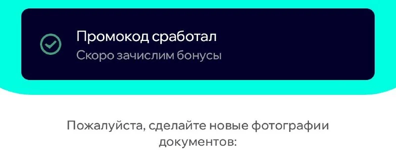 Скриншот подтверждения применения купона n82nne