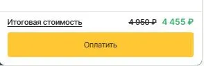 Скриншот подтверждения применения купона GMK620