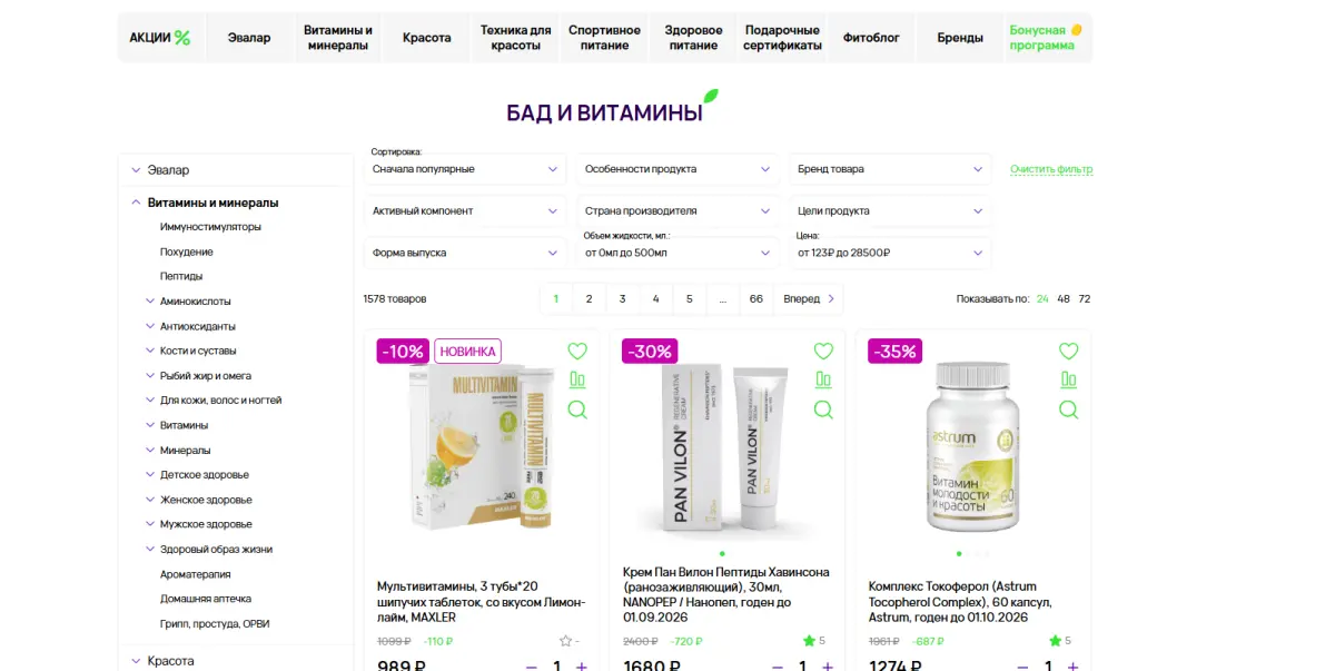 Скриншот подтверждения применения купона Витамины и БАД со скидками до 70%