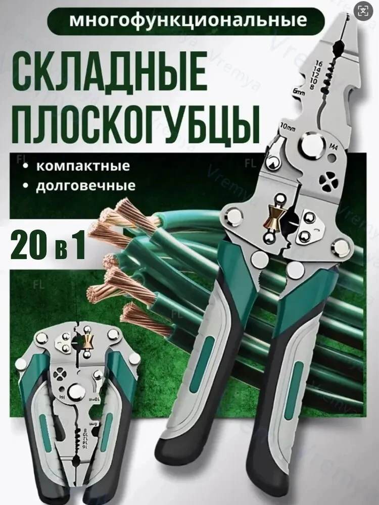 Многофункциональные пассатижи 20 в 1