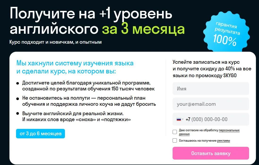 Скриншот подтверждения применения купона Получите на +1 уровень английского за 3 месяца