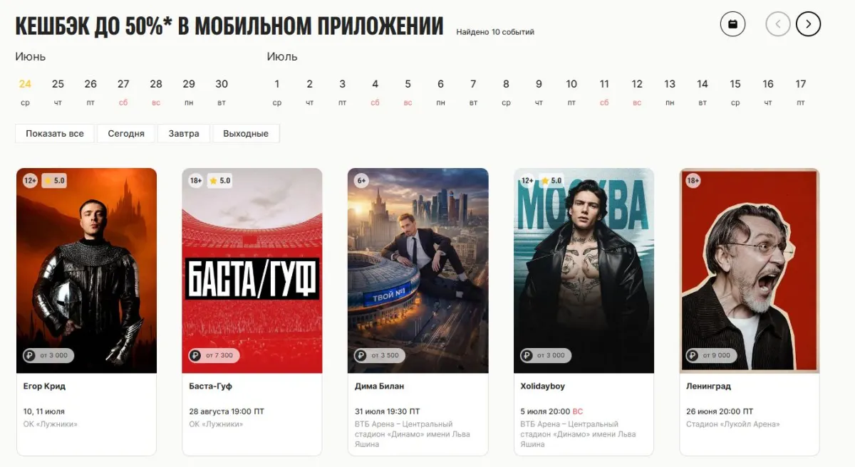 Скриншот подтверждения применения купона Кешбэк до 50% на концерты из подборки