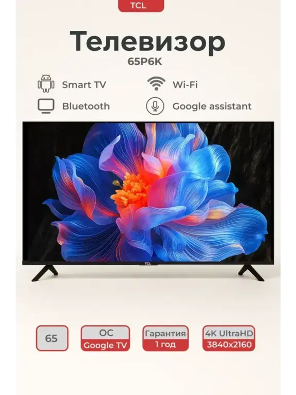 Телевизор TCL 65 дюймов 65P6K