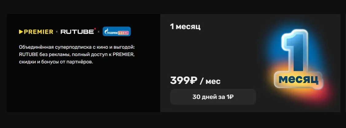 Скриншот подтверждения применения купона Подписка на сервис всего за 399р. в месяц
