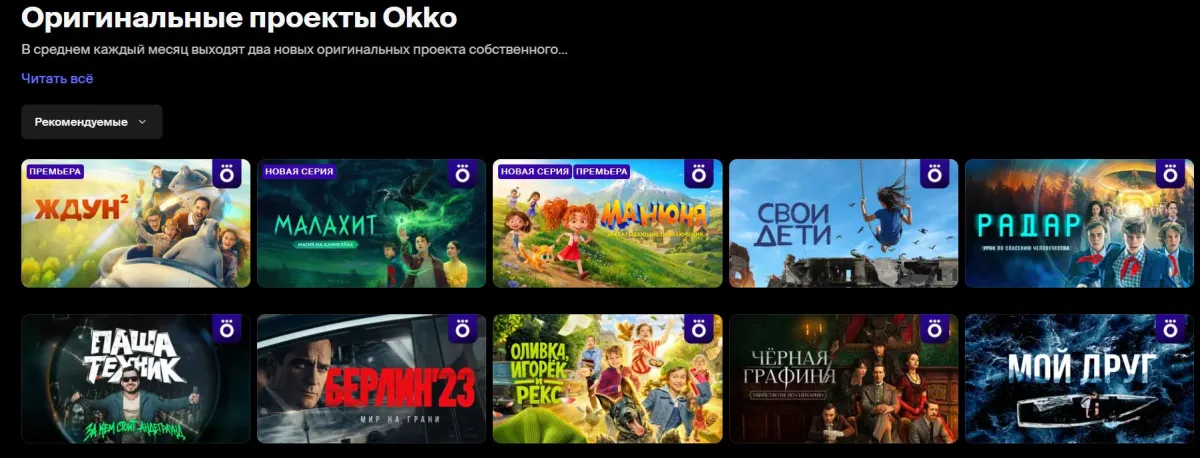 Скриншот подтверждения применения купона Оригинальные проекты Okko за 1р.
