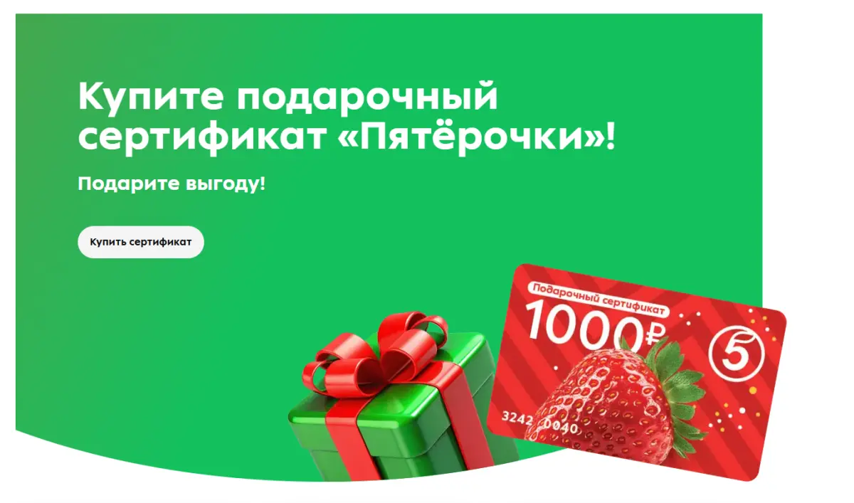 Скриншот подтверждения применения купона Подарочные сертификаты номиналом до 5000р.