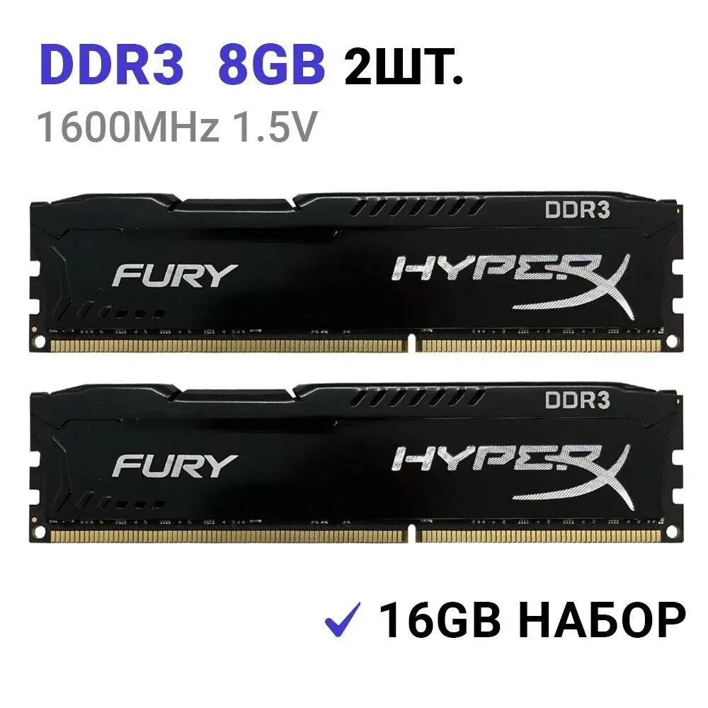 Оперативная память HyperX Fury 16 ГБ (8 ГБ x 2 шт.) DDR3 1600 МГц DIMM CL10 HX316C10FBK2/16