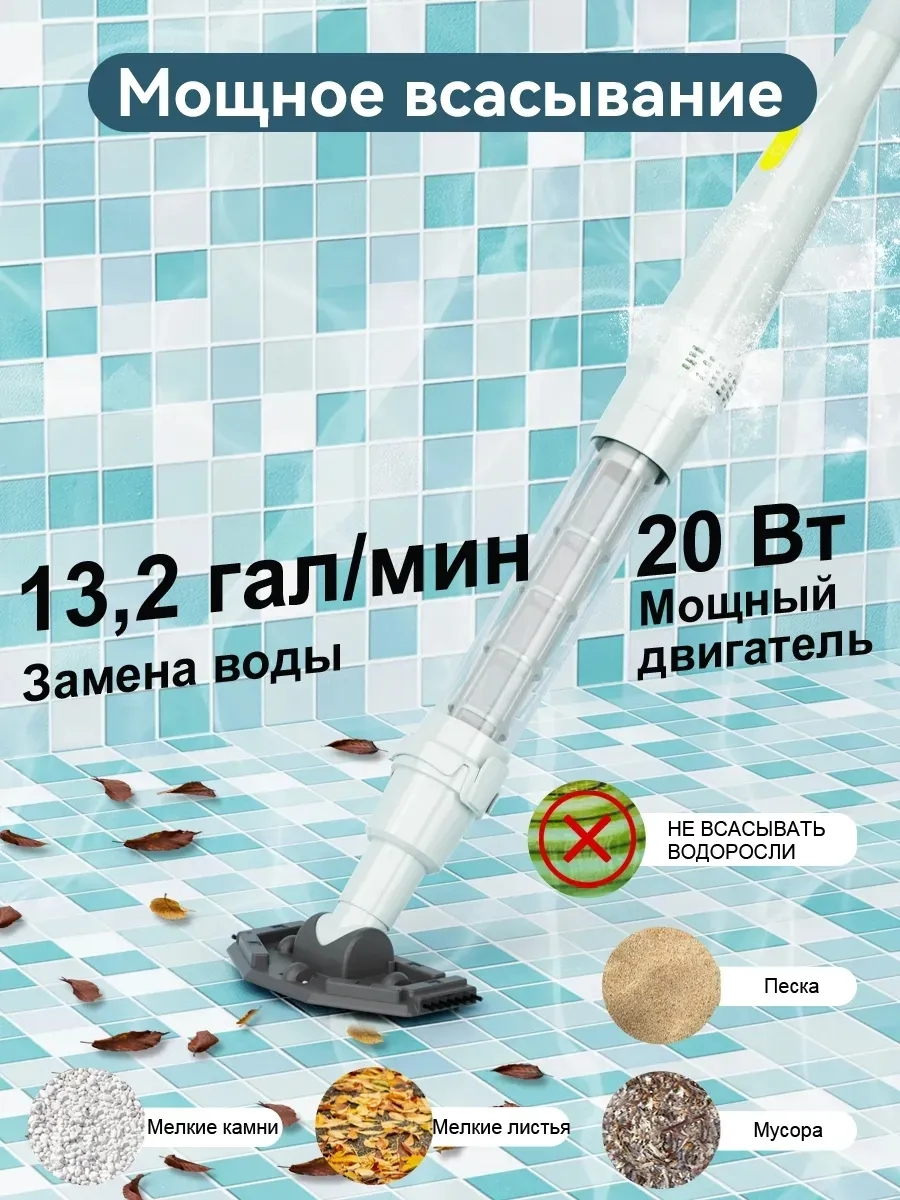 Ручной пылесос для бассейна аккумуляторный с телескопической