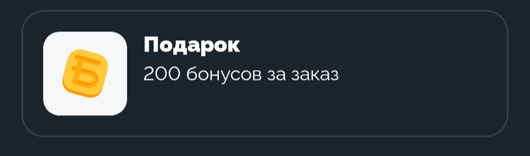 Промокод на 200 баллов Японский октябрь 2025