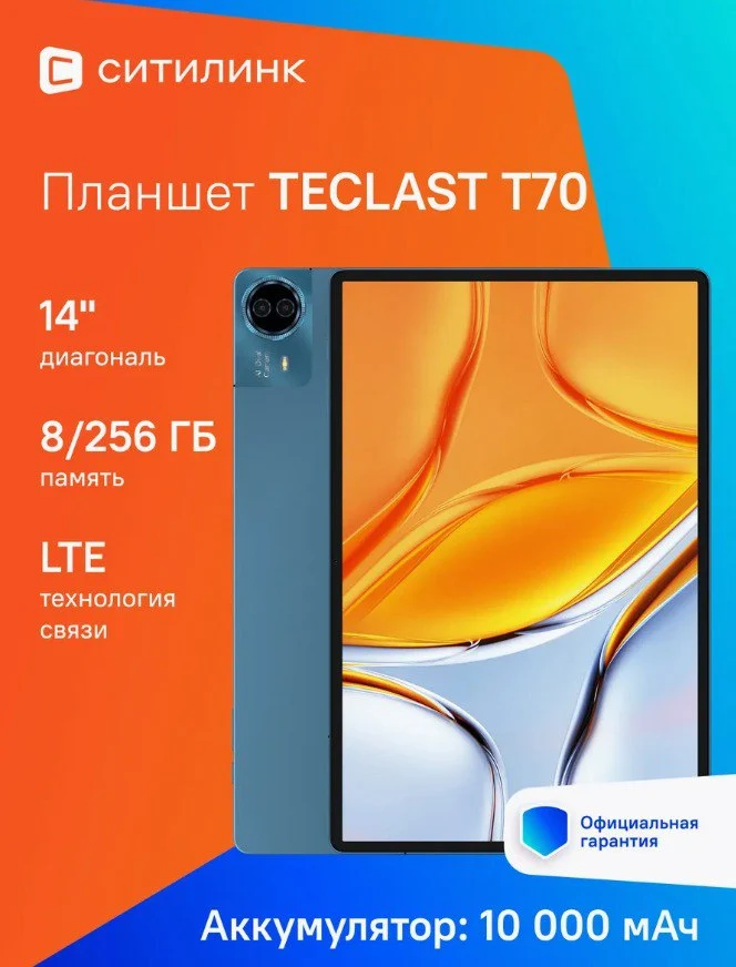 Teclast Планшет T70, 14" 8 ГБ/256 ГБ