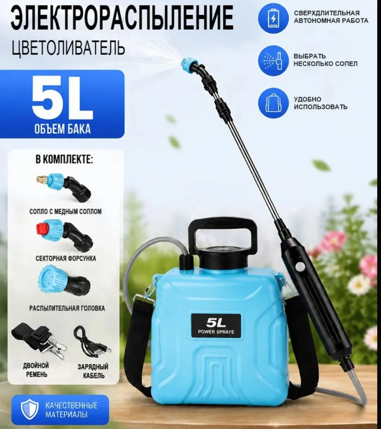 Электрический садовый опрыскиватель DDPH-5L, 5 л