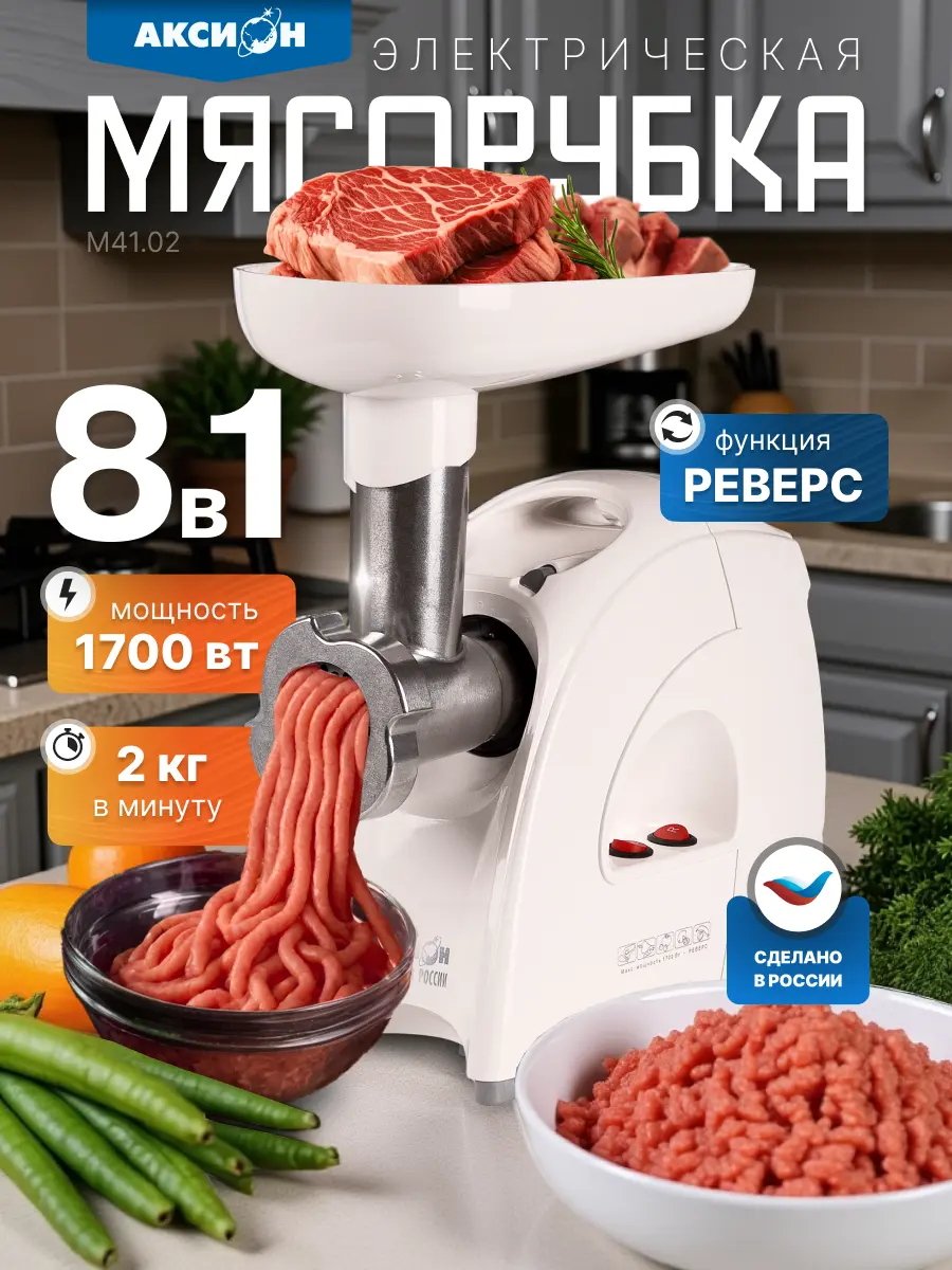 Электромясорубка Аксион М41.02