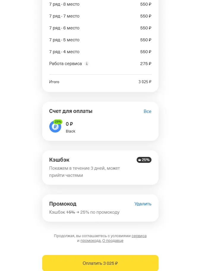 Скриншот подтверждения применения купона G1TBANK