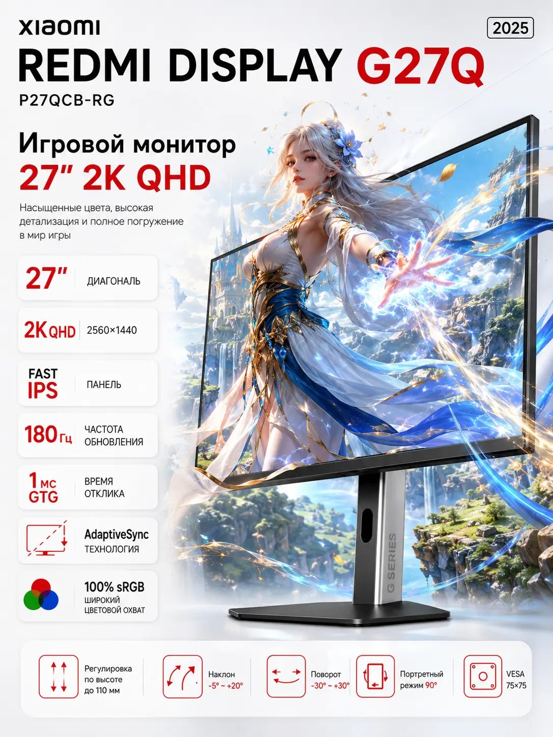 Игровой монитор Xiaomi Redmi Display G27Q (P27QCB-RG