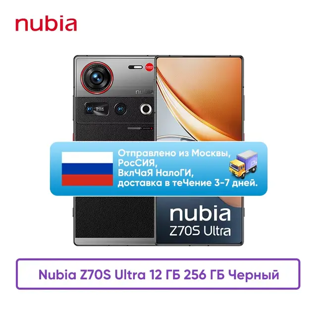 Смартфон Nubia Z70S Ultra Global Version