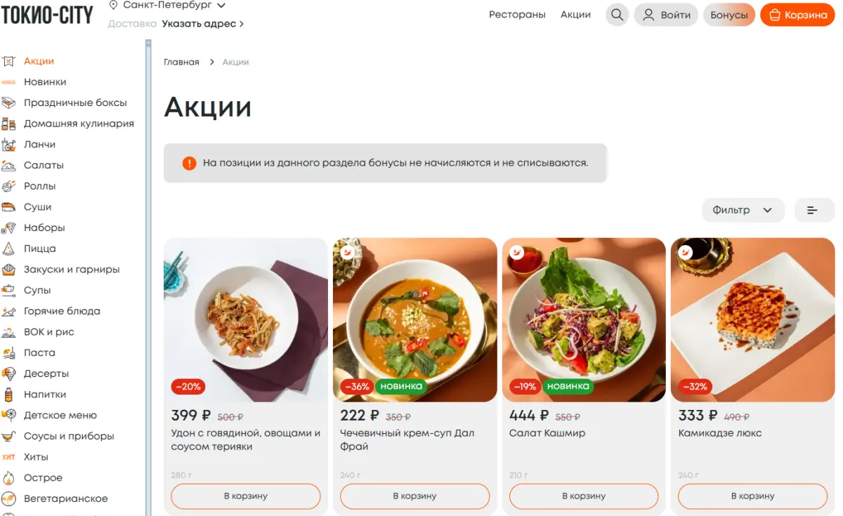 Скриншот подтверждения применения купона Скидки до 20% - лучшие акции