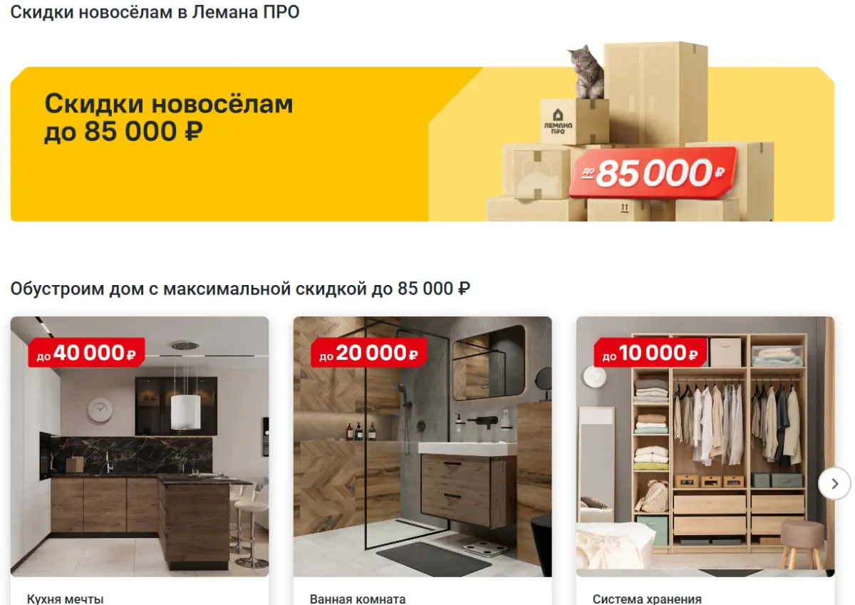 Скриншот подтверждения применения купона Скидки до 85 000р. для новоселов