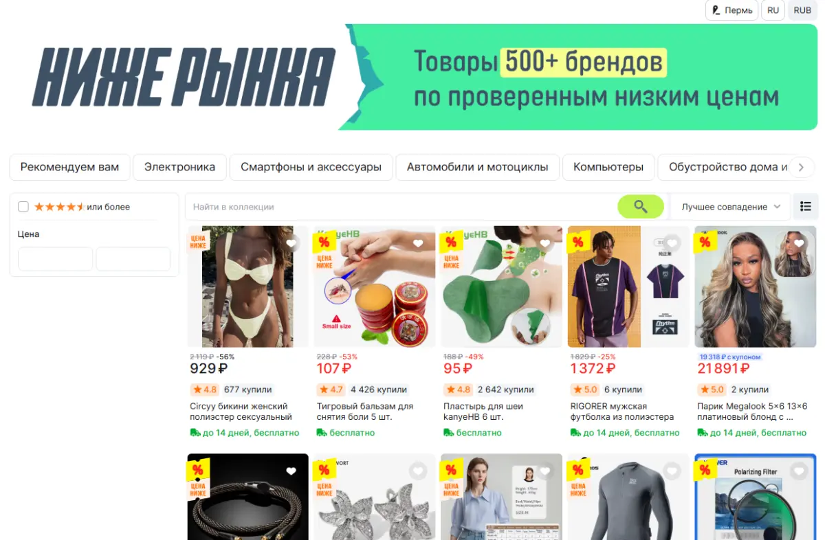 Скриншот подтверждения применения купона Скидки до 50% на распродаже "Ниже рынка"