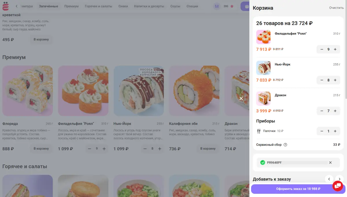 Скриншот подтверждения применения купона PR9439PF