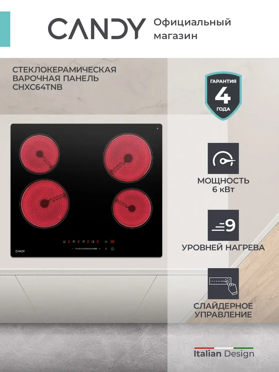 Стеклокерамическая варочная панель Candy CHXC64TNB