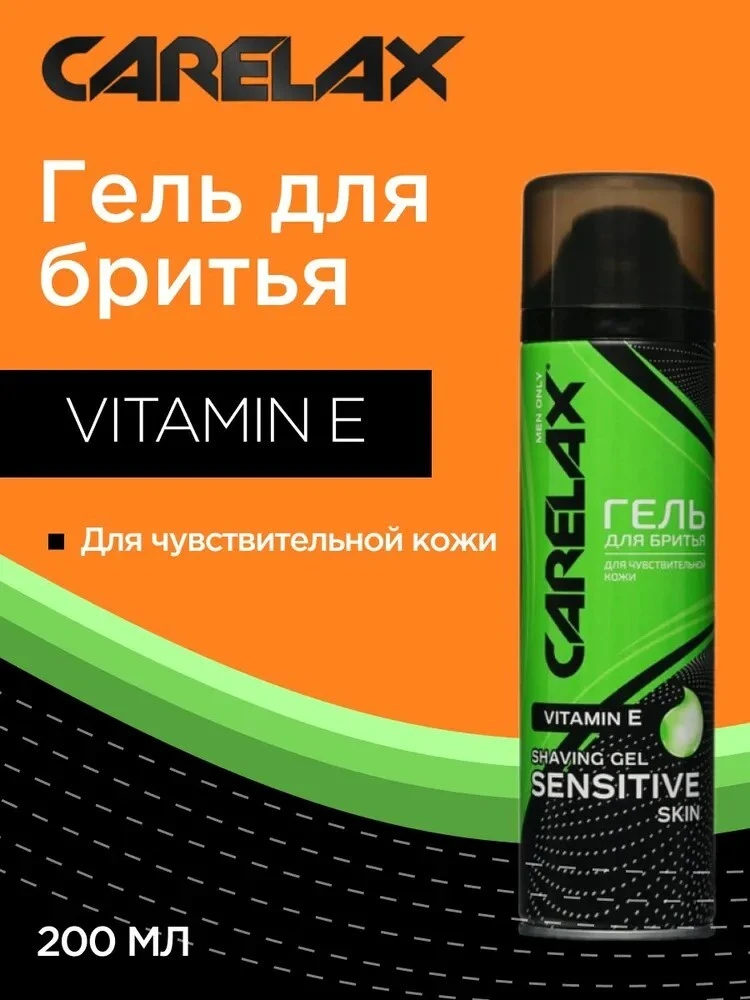 Гель для бритья Carelax Sensitive